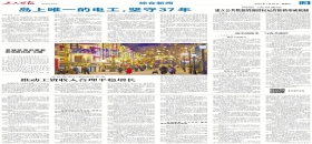 工人日報:離岸兩海里 與海共潮汐