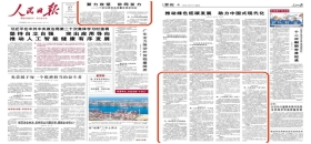 人民日報:聚力攻堅 協(xié)同發(fā)力——5個新場景看高質(zhì)量發(fā)展新動能