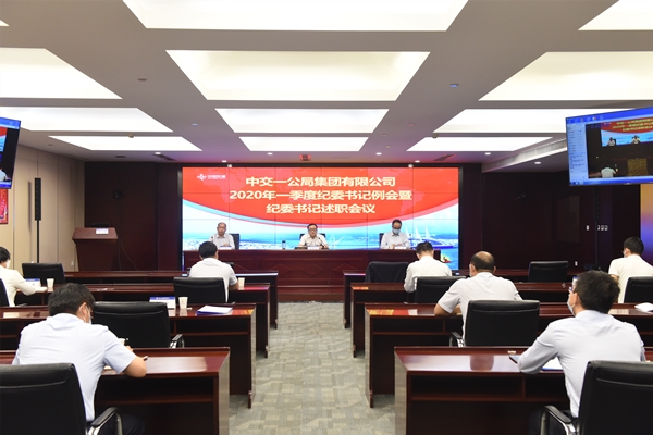 公司召開(kāi)2020年一季度紀(jì)委書記例會(huì)暨述職會(huì)議_副本.jpg