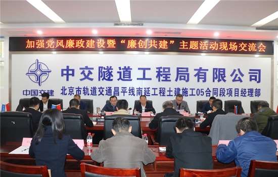 2020.11.17- 北京市軌道公司“廉創共建”活動大會會場-圖、王光遠攝_副本.jpg